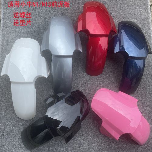 小牛N1S电动车前泥板N1后泥瓦