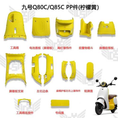 九9号电动车原厂PP件烤漆件