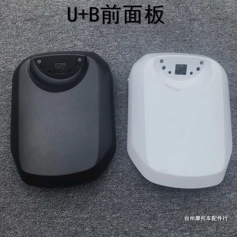 U+B前面板小牛电动车U+B前挡泥板铁支架后侧板水转印UQi后侧板