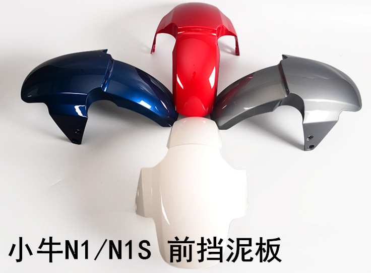 小牛N1前挡泥板水转印NQI前泥瓦