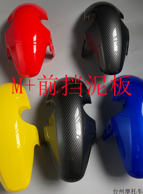 小牛电动车M+/MQis/M2系列前轮挡泥板U+新款M2后轮泥瓦U1前挡水板
