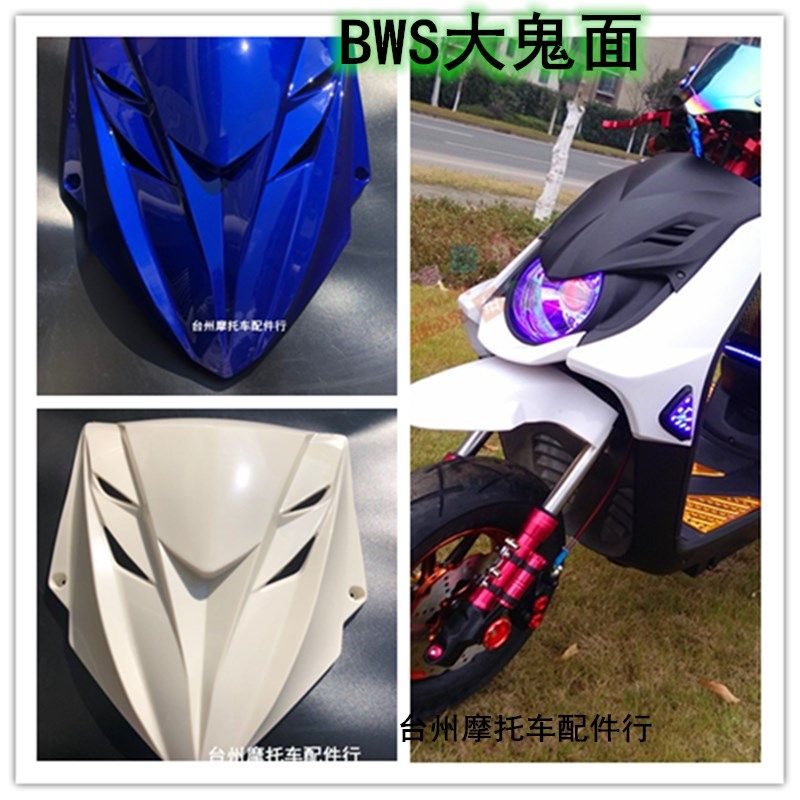 BWS鬼面面板烤漆一马BWS城市铁男路虎灯面外壳RQ路虎三代改装配件