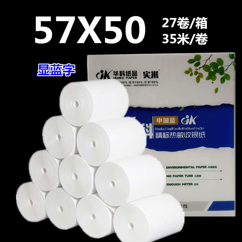 收银纸57X50热敏纸无管芯 58mm超市收款机小票据打印纸美团外卖纸