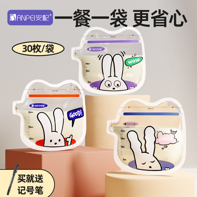 安配储奶袋感温母乳储存袋150ml奶水保鲜200ml一次性存奶袋250ml