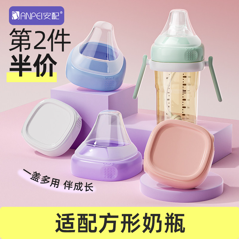 安配适配于赫根奶瓶配件储物密封盖奶瓶盖水杯盖防尘盖瓶领把手柄
