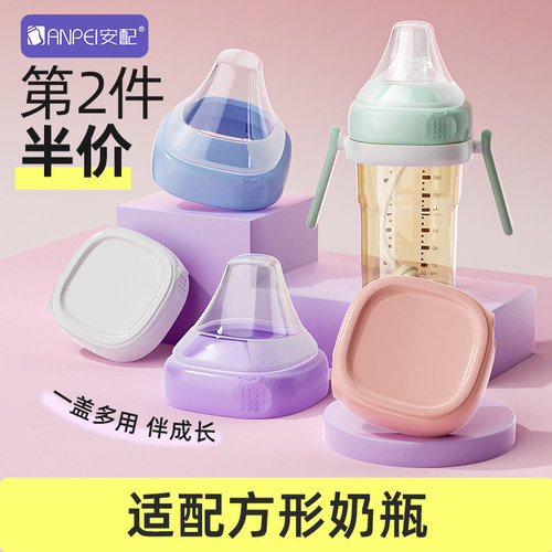 安配适配赫根奶瓶配件防尘盖把手