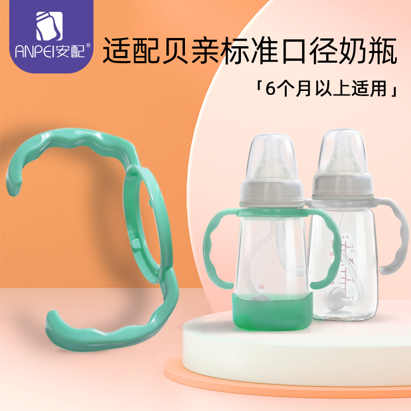 安配奶瓶吸管通用手柄把手扶手配件贝亲标准小口径奶瓶重力球吸管