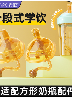 安配适配于赫根奶瓶配件鸭嘴奶嘴宽口径重力球直饮学饮杯吸管把手