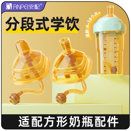 安配适配赫根奶瓶配件