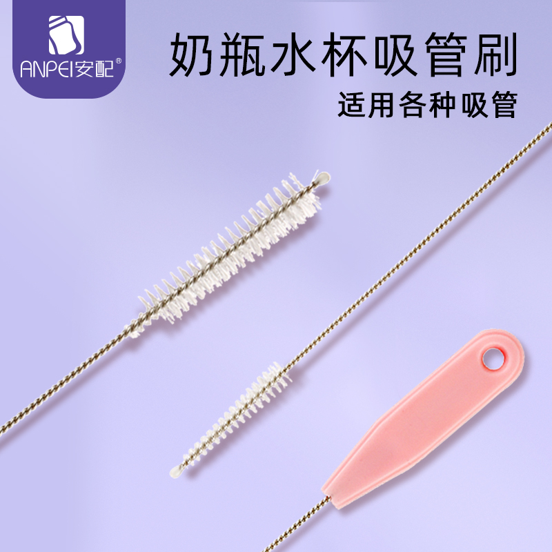 安配奶瓶吸管刷儿童细毛导管刷