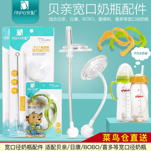 安配贝亲奶瓶配件吸管重力球宽口径奶瓶转换变吸管杯把手通用手柄