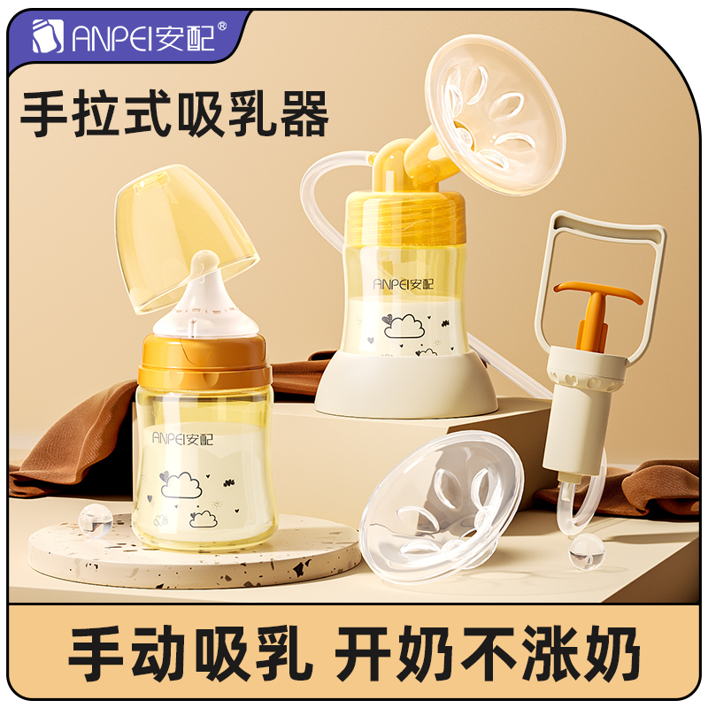 孕产妇吸奶器安配手动