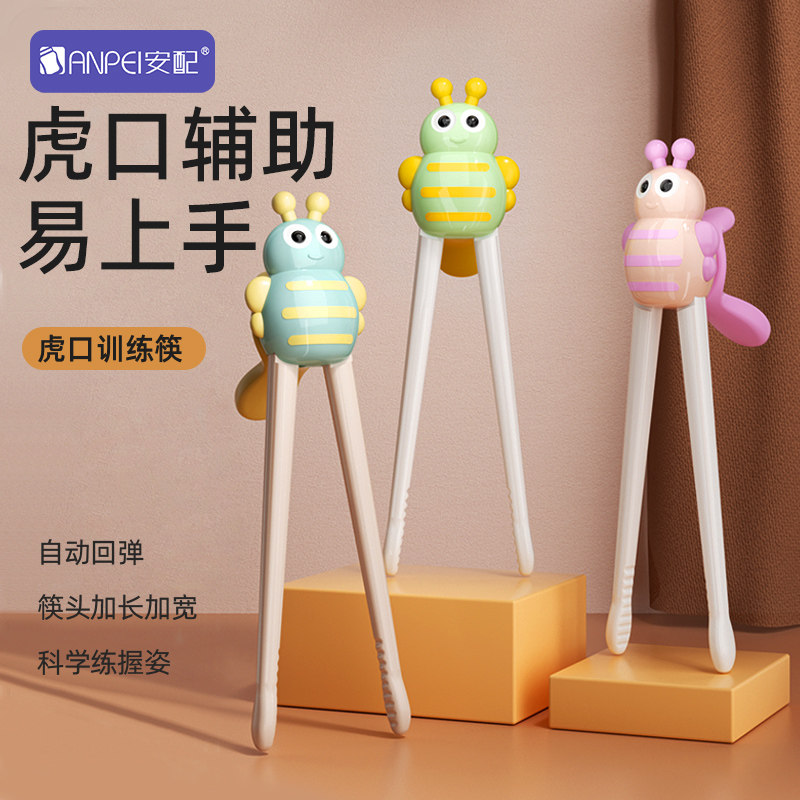 安配儿童虎口筷子宝宝学食训练筷专用学习筷练习筷幼儿练习餐具