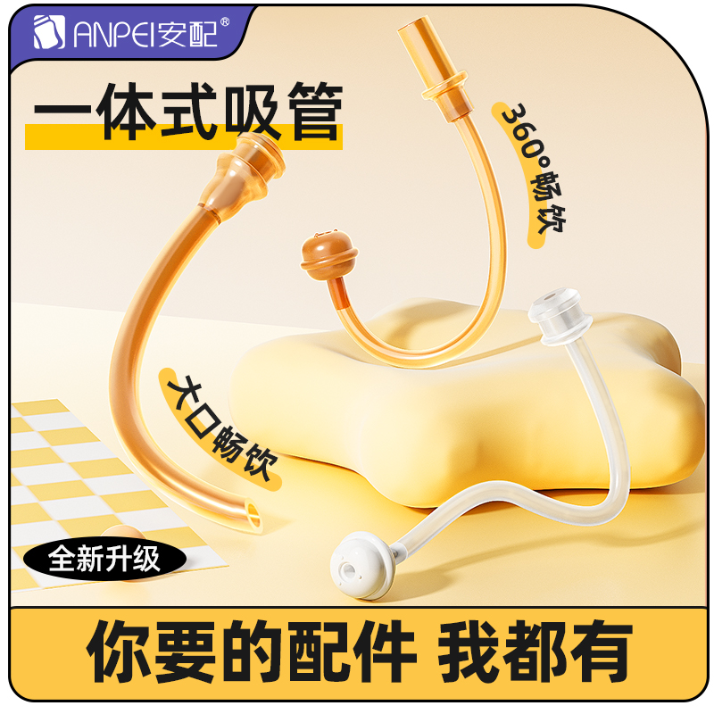 安配吸管配件适配各知名品牌奶嘴