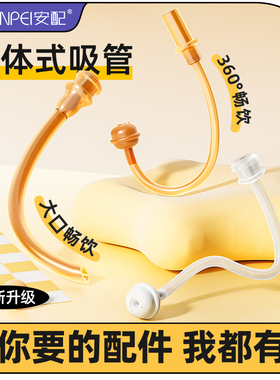 安配适配于赫根贝亲奶瓶配件奶嘴学饮管嘴直饮吸管重力球一体吸管