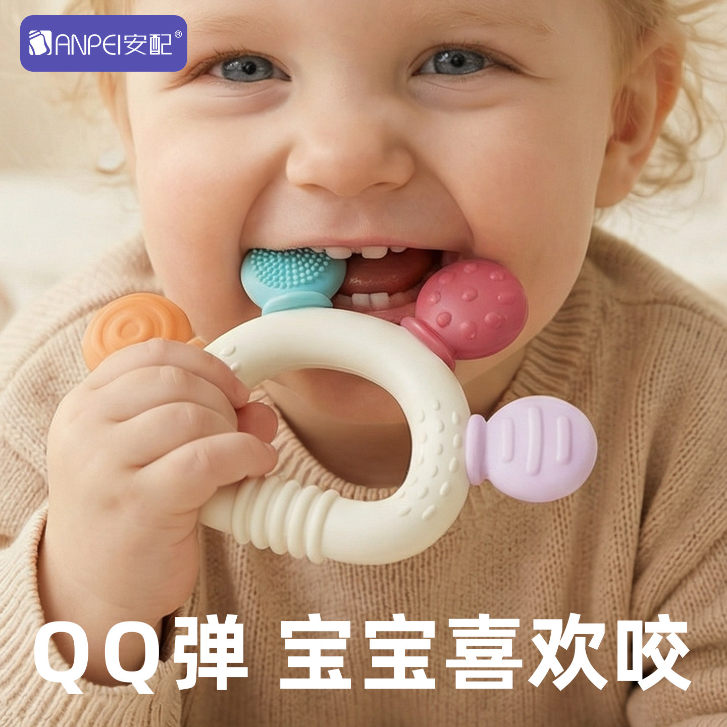 安配婴幼儿牙胶宝宝磨牙棒防磨牙玩具口欲期防咬手防吃手儿童牙胶