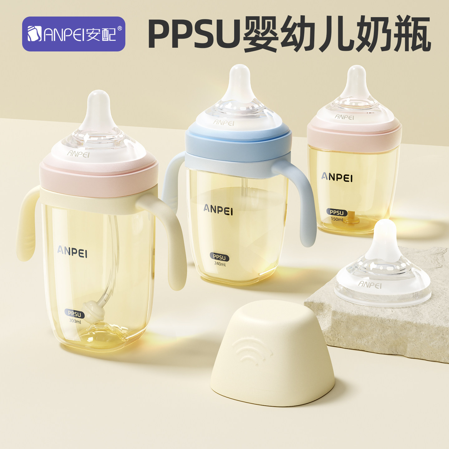 安配新生儿防胀气PPSU奶瓶图片