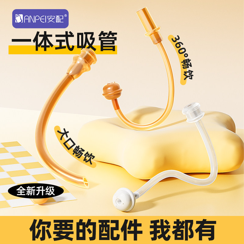 安配适配于赫根贝亲奶瓶配件奶嘴学饮管嘴直饮吸管重力球一体吸管