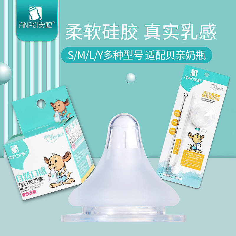 安配贝亲奶嘴宽口径适配奶瓶新生婴儿宝宝仿真安抚母乳软硅胶配件