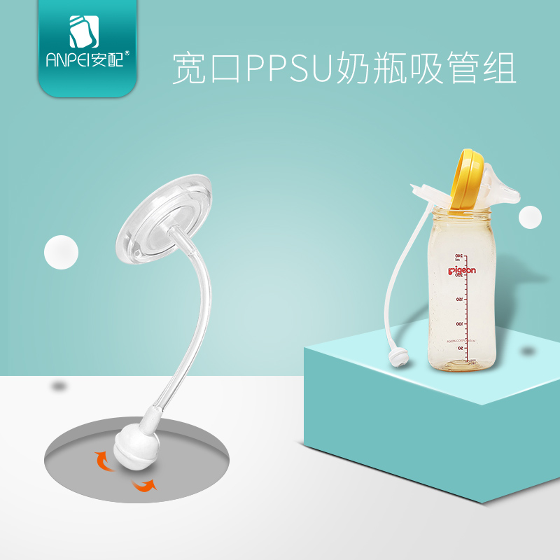 安配吸管奶瓶吸管配件适配贝亲宽口PPSU奶瓶带重力球硅胶软管吸管