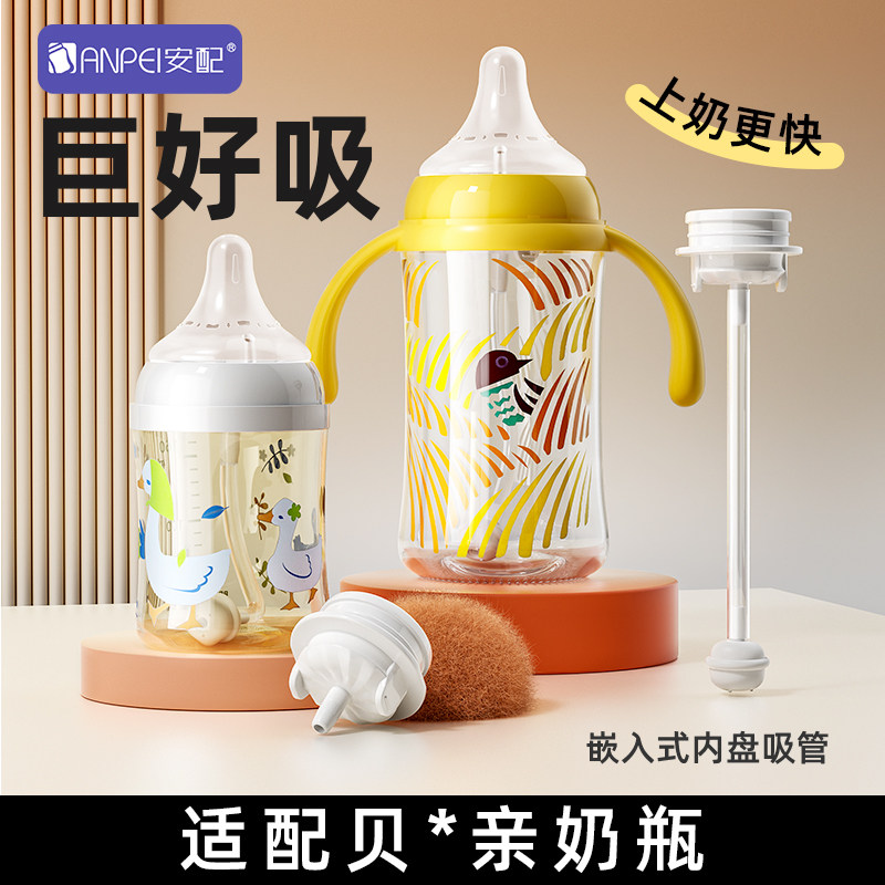 安配适配贝亲奶瓶吸管配件第三代宽口径启衔奶嘴重力球吸管把手柄
