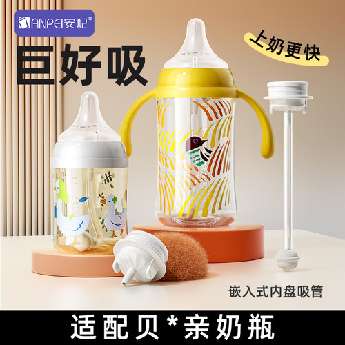 安配吸管适配贝*亲第三代奶瓶
