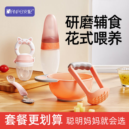 安配婴儿辅食研磨碗食物研磨器