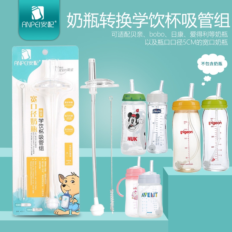 安配学饮杯奶嘴转换头重力球硅胶贝亲宽口径奶瓶吸管配件通用替换