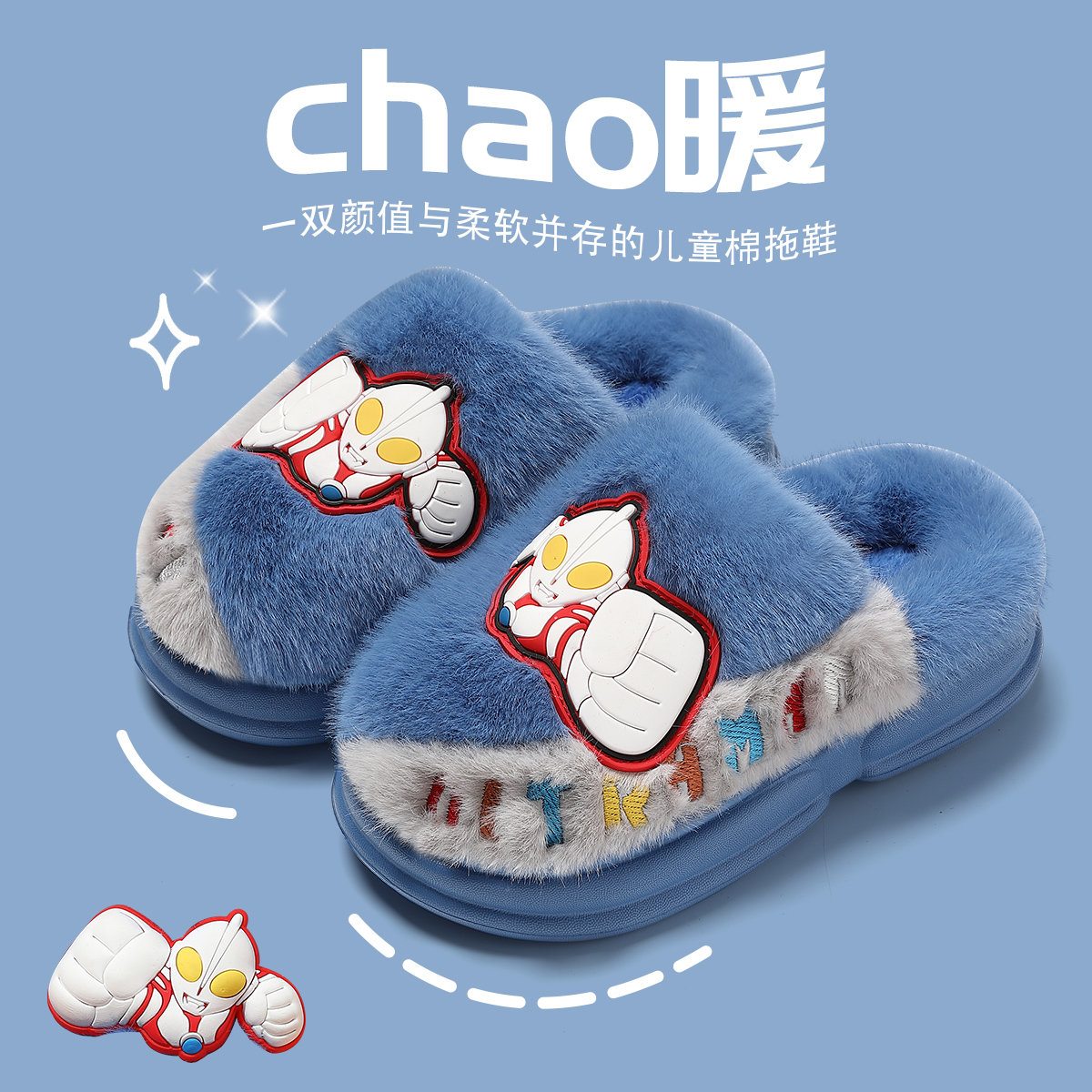 奥特曼儿童棉拖鞋男童冬季25新款
