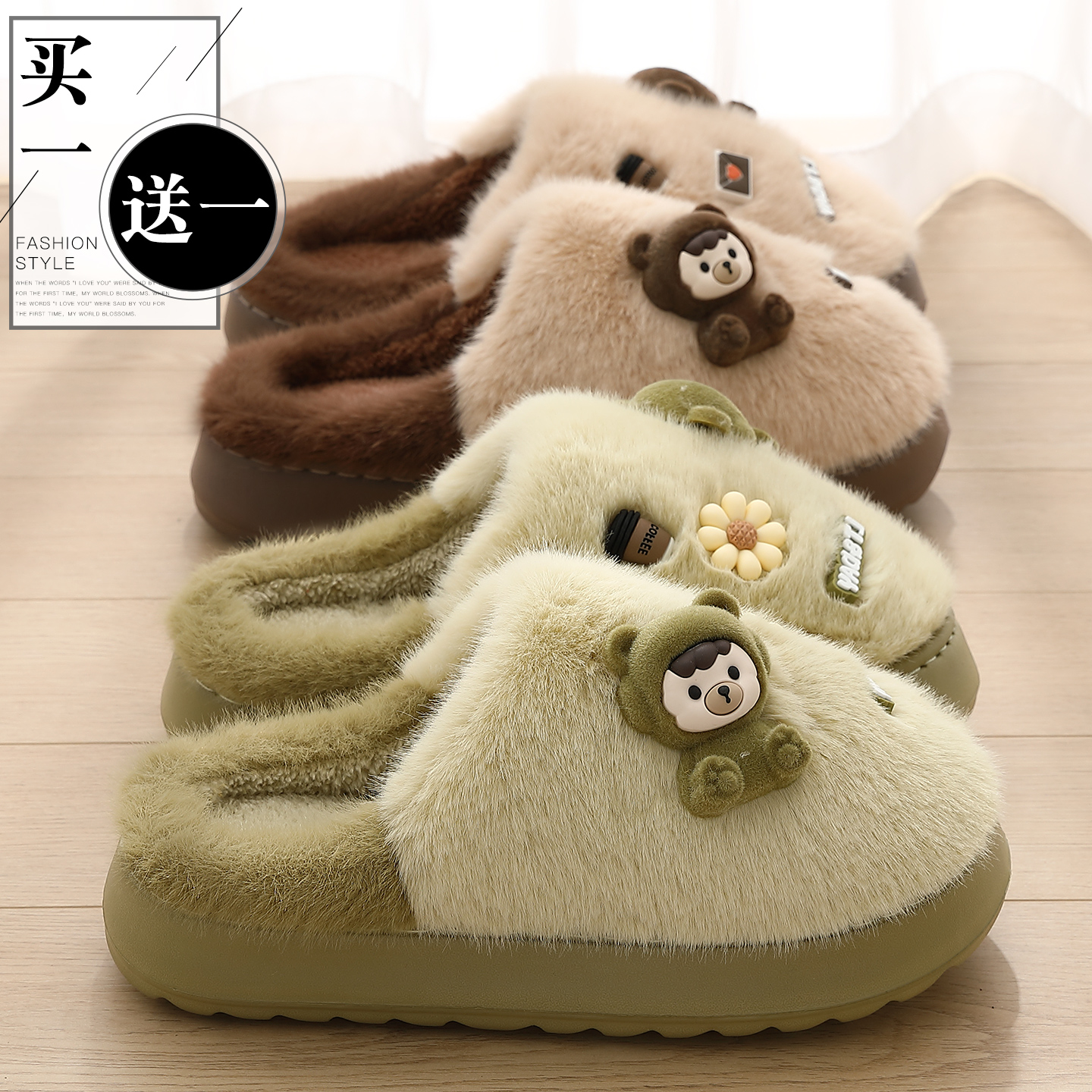 买1送1情侣棉拖鞋室内毛绒保暖