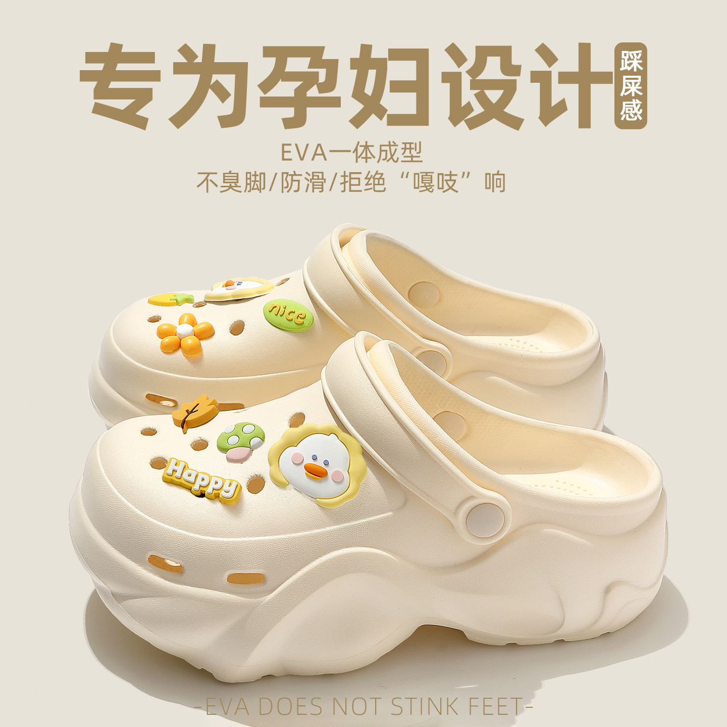 孕妇洞洞鞋女款夏外穿26新款沙滩防滑足弓支撑eva不累脚包头拖鞋