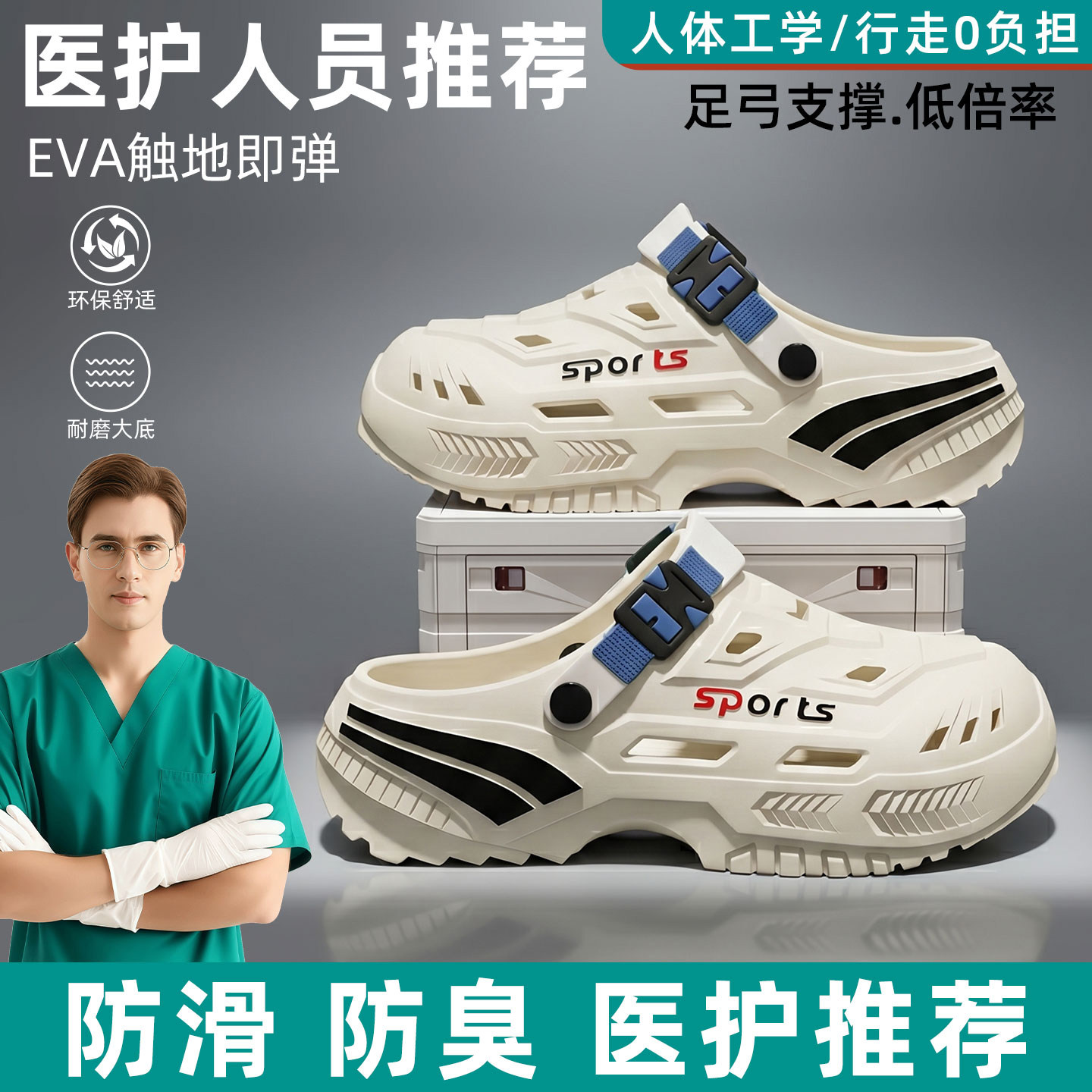 医用手术室洞洞鞋男款2026新款夏季防臭防滑踩屎感两穿厚底凉拖鞋