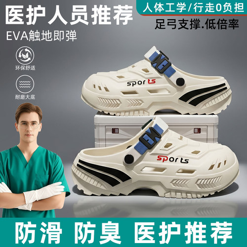 医用手术室男款防滑踩屎感凉拖