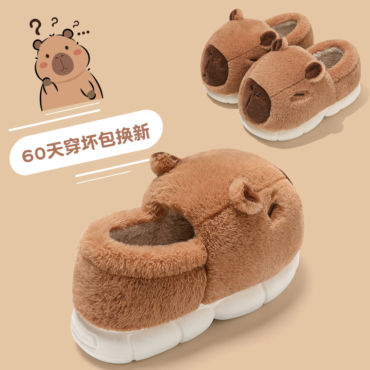 卡皮巴拉儿童棉拖鞋女冬季亲子款