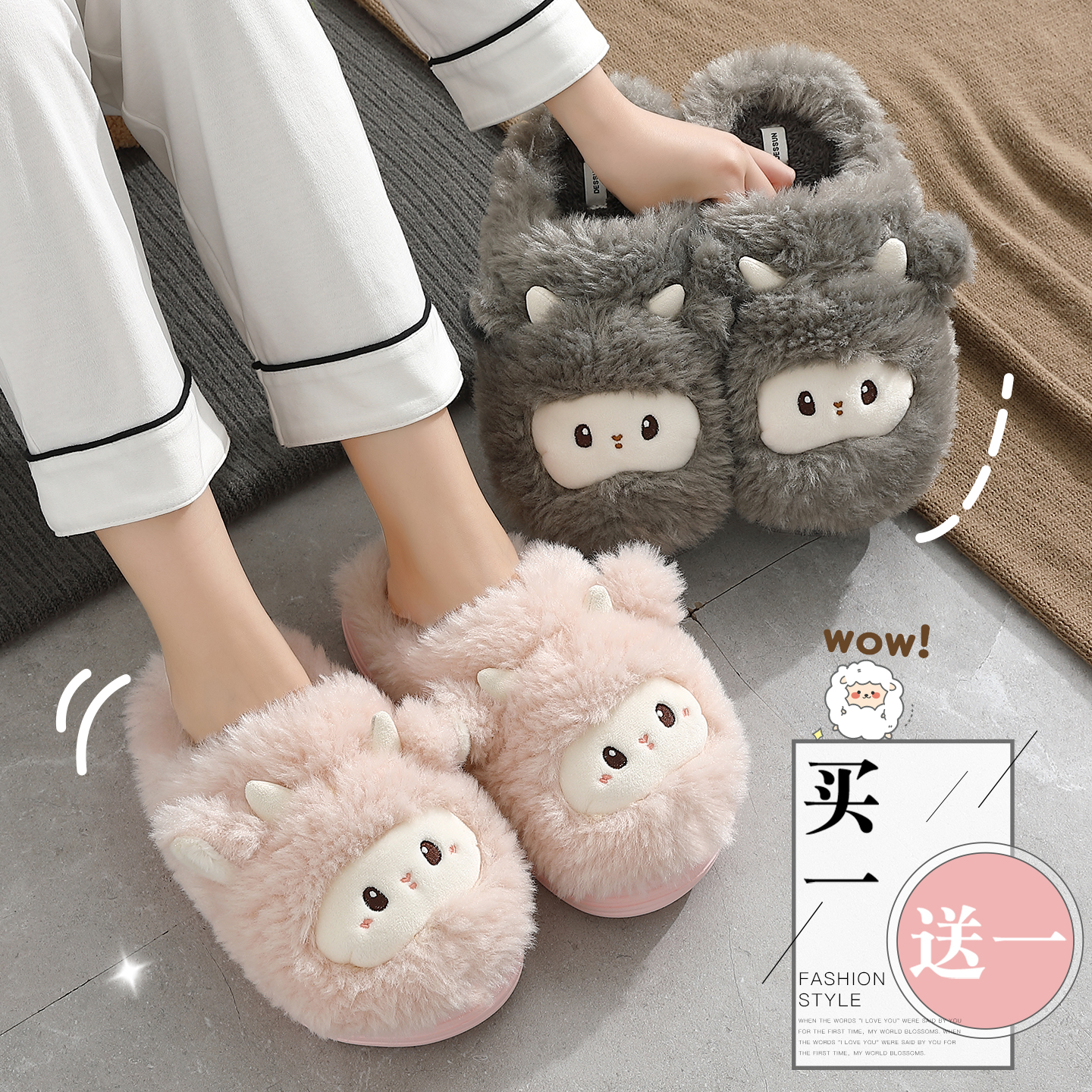 买1送1情侣款甜美小羊暖FuFu棉拖