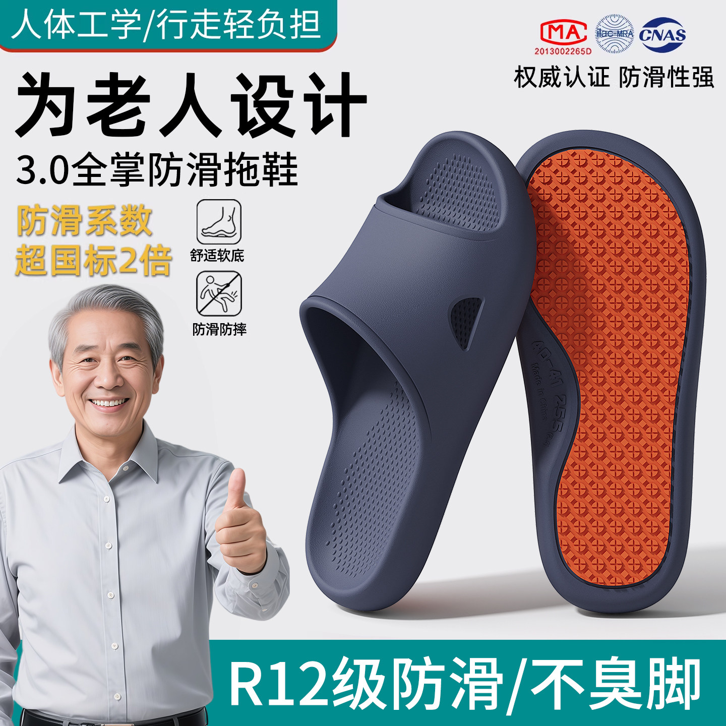 老人专用全掌防滑拖鞋男款防摔图片