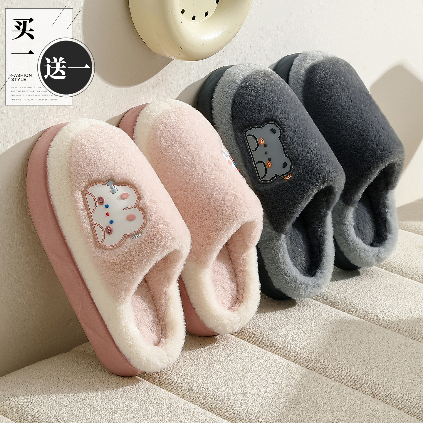 买1送1情侣棉拖鞋卡通厚底毛绒