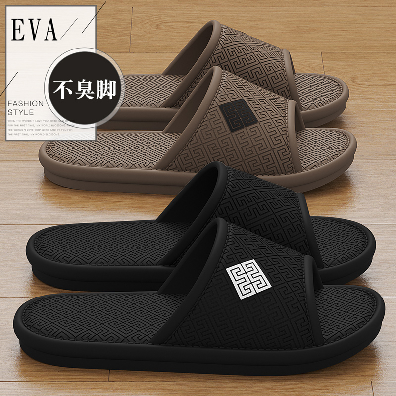 eva不臭脚拖鞋男士室内家居新款