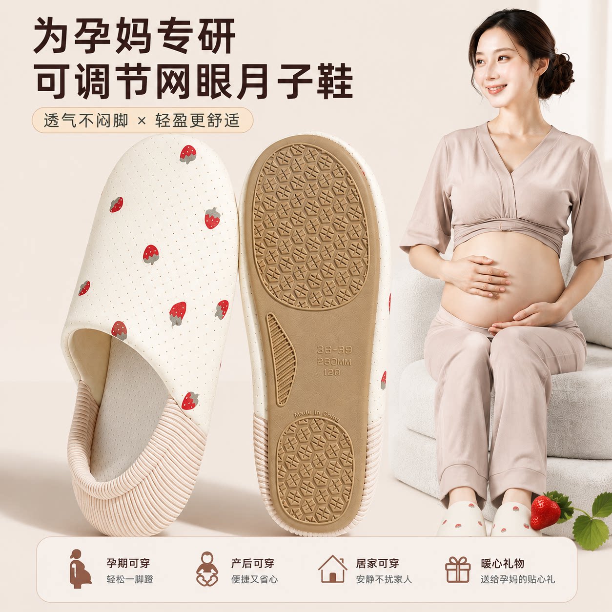 夏天月子鞋薄款包跟孕妇产后专用图片