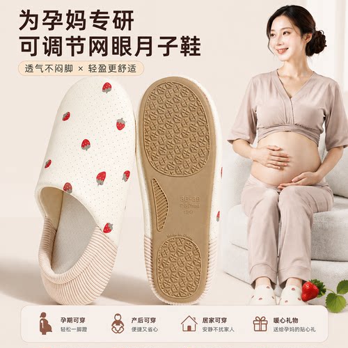 夏天月子鞋薄款包跟孕妇产后专用