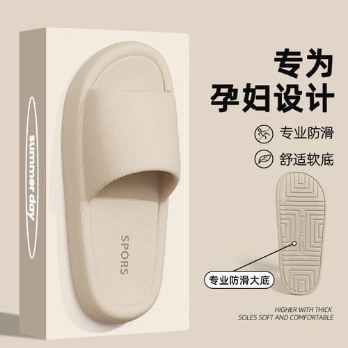 孕妇防滑拖鞋女士夏季外穿