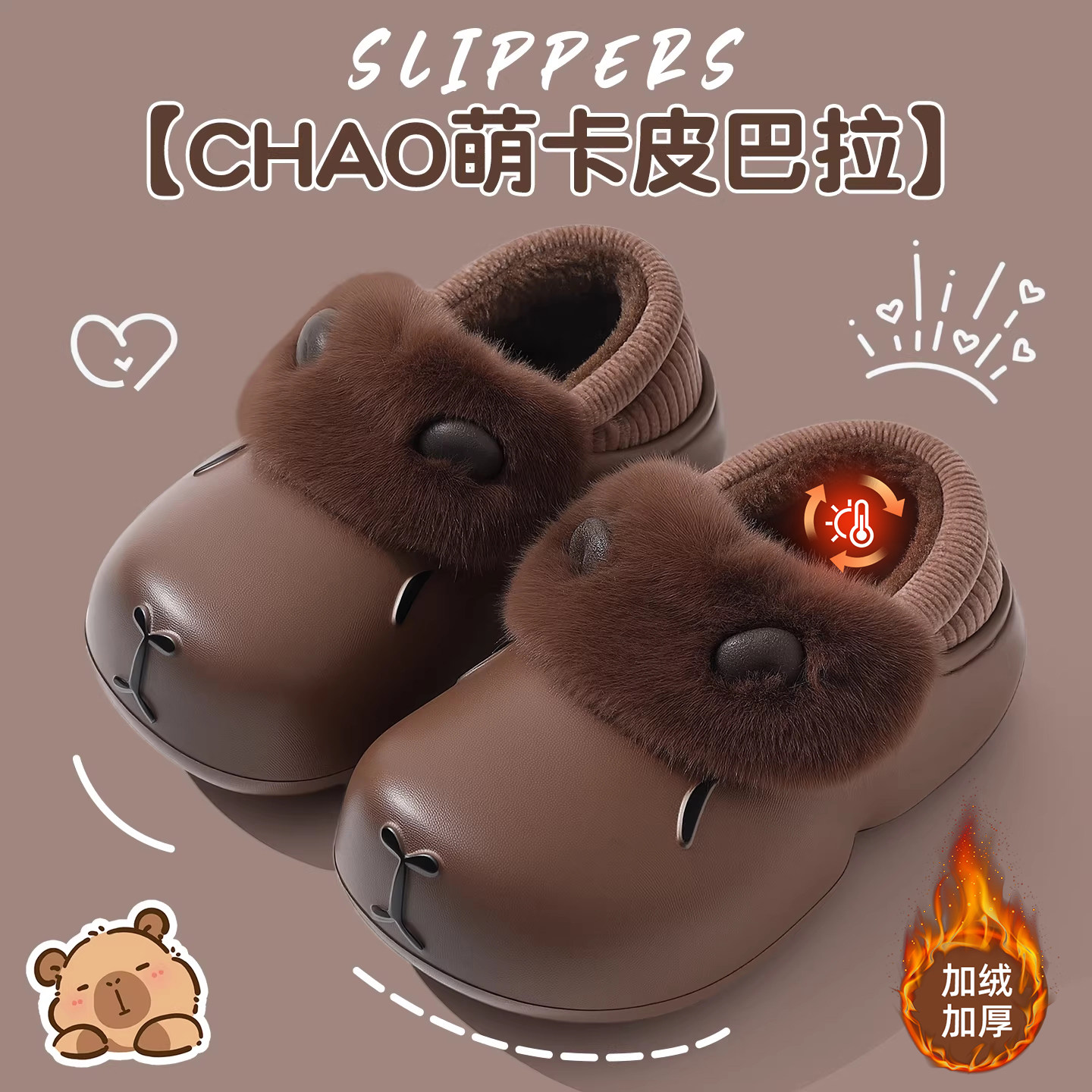 卡皮巴拉儿童棉拖鞋男童2025新款冬季包跟室内家居保暖毛绒棉鞋女,居家布艺,居家亲子拖鞋,淘宝优惠券,粉丝福利购,淘宝优惠卷
