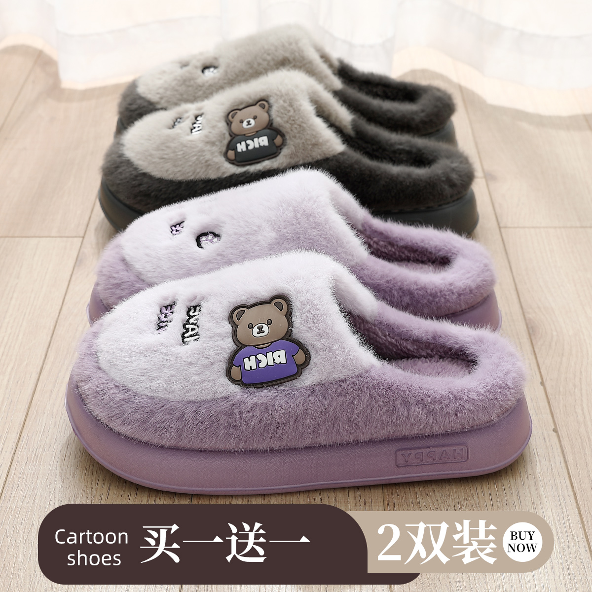 买1送1情侣印花小熊棉拖鞋男女款