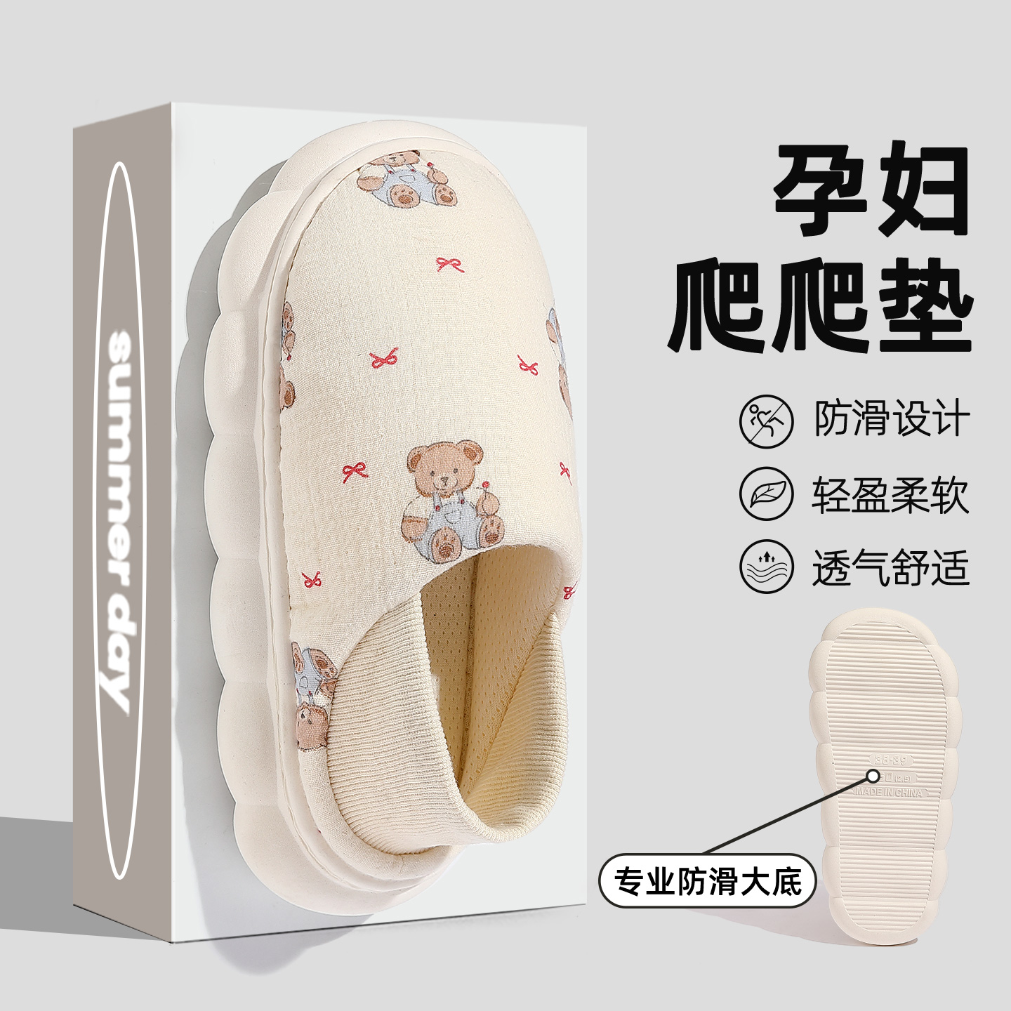 月子鞋78月份产妇爬爬垫专用鞋