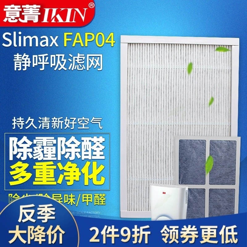 适配3M静呼吸空气净化器静电集尘HEPA活性炭过滤网Slimax FAP04