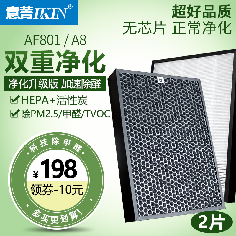 适配airx空气净化器AF801复合过滤网HEPA活性炭A8除甲醛滤芯2片装