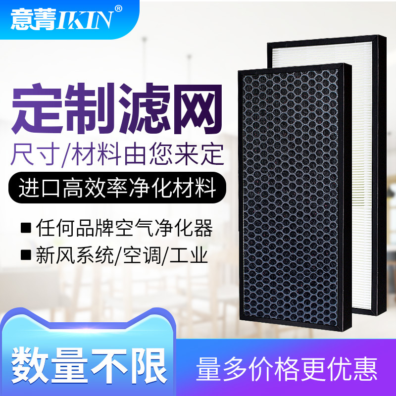 定做高效HEPA过滤网定制空气净化器滤芯活性炭冷触媒初效中效新风