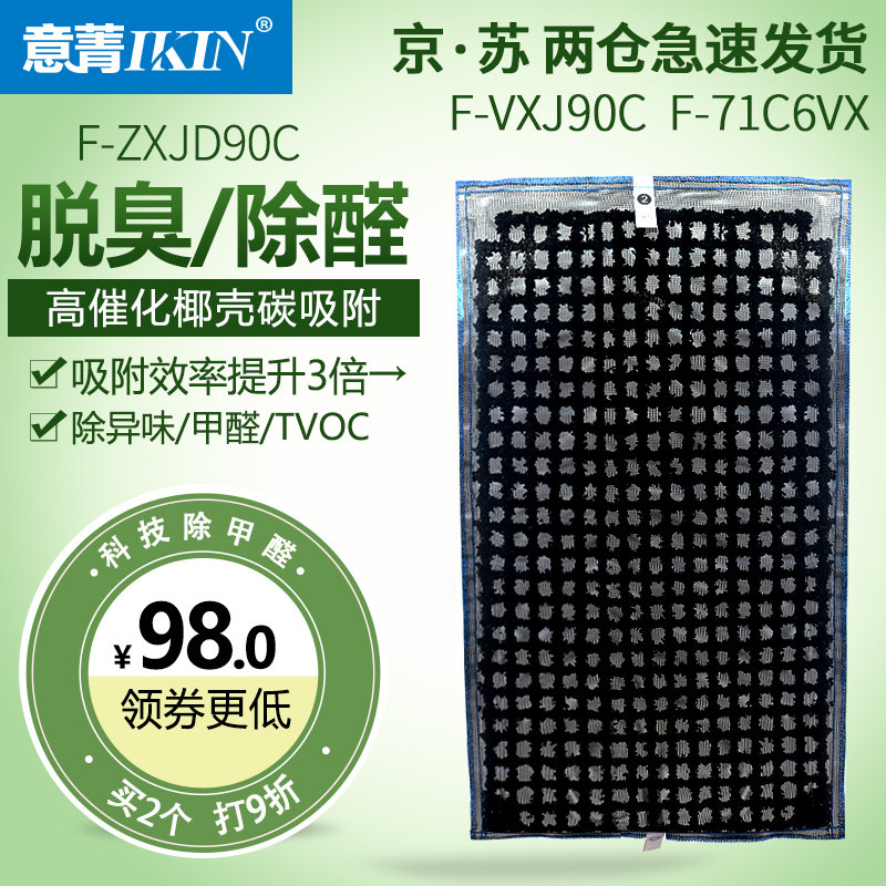 适配松下空气净化器F-VXJ90C 71C6VX脱臭过滤网F-ZXJD90C除臭滤芯