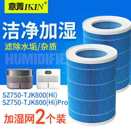 适配亚都SZ750-TJK800(Hi) /800Hipro无雾加湿器滤芯过滤网蒸发器