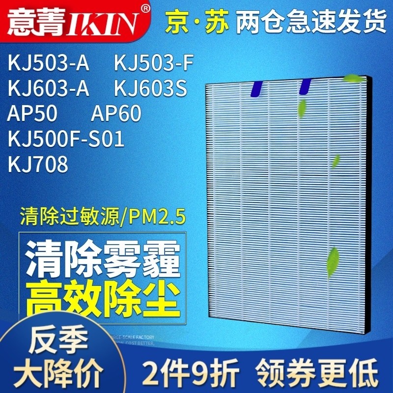 适配莱克空气净化器KJ708 603S 503 AP50/60过滤网集尘滤芯HZ603